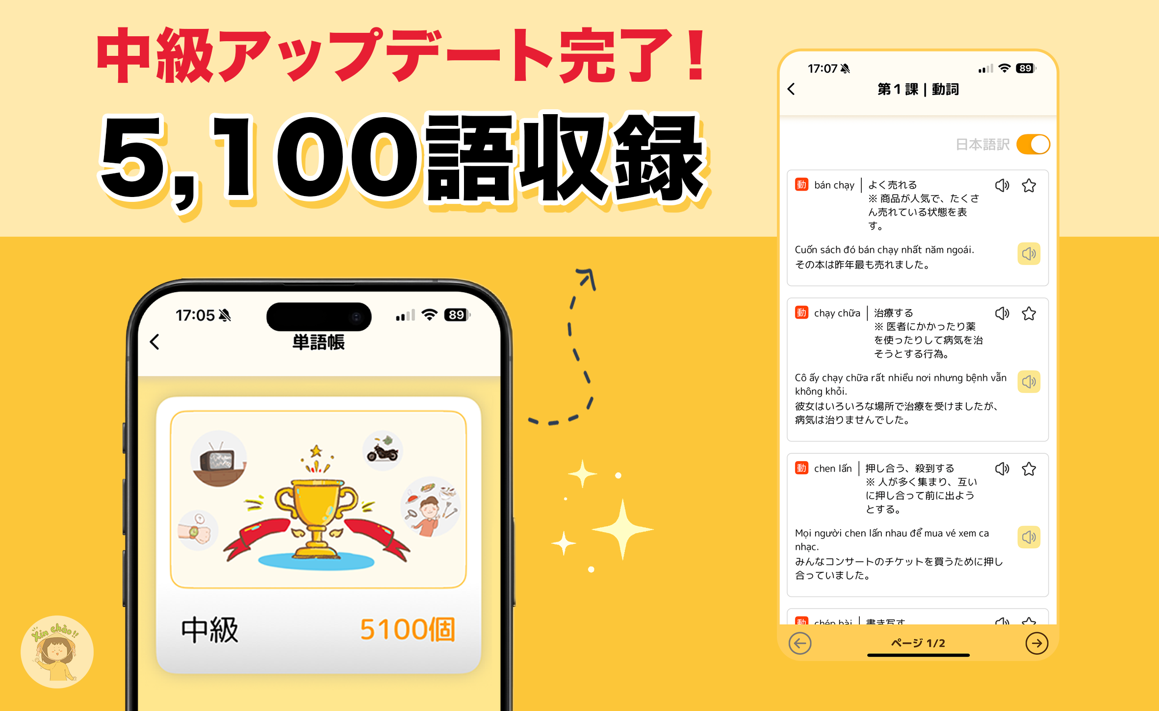 オンライン単語帳が中級レベルまでアップデート！📖